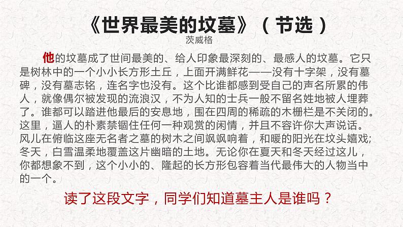 2022—2023学年统编版高中语文选择性必修上册9.《复活》课件01