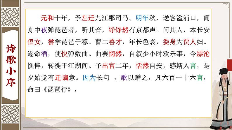 2022—2023学年统编版高中语文必修上册8.3《琵琶行（并序）》课件第3页