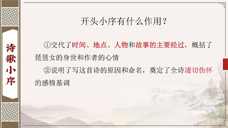 2022—2023学年统编版高中语文必修上册8.3《琵琶行（并序）》课件第6页