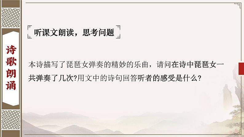 2022—2023学年统编版高中语文必修上册8.3《琵琶行（并序）》课件第8页