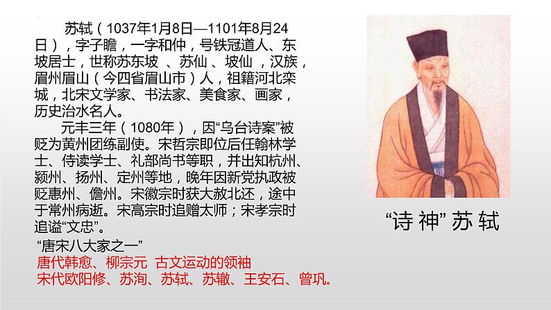 2022-2023学年统编版高中语文必修上册9.1《念奴娇 赤壁怀古》课件第3页