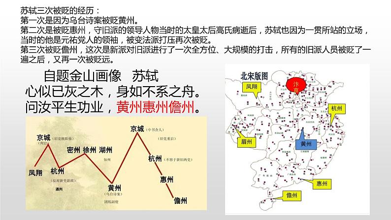 2022-2023学年统编版高中语文必修上册9.1《念奴娇 赤壁怀古》课件第4页