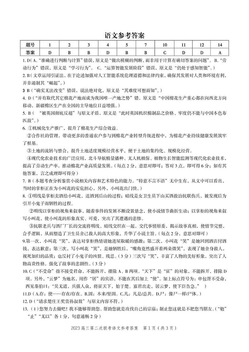 语文·2023高三第二次联考参考答案第1页