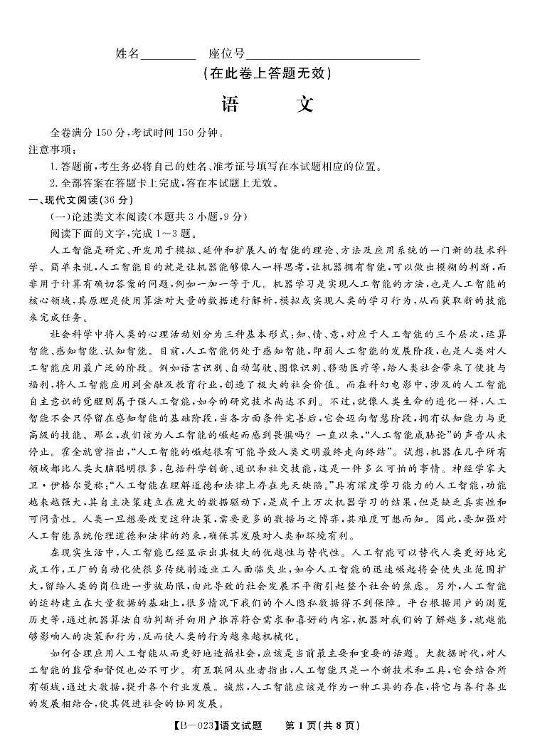 2023届高三第二次联考语文试题第1页