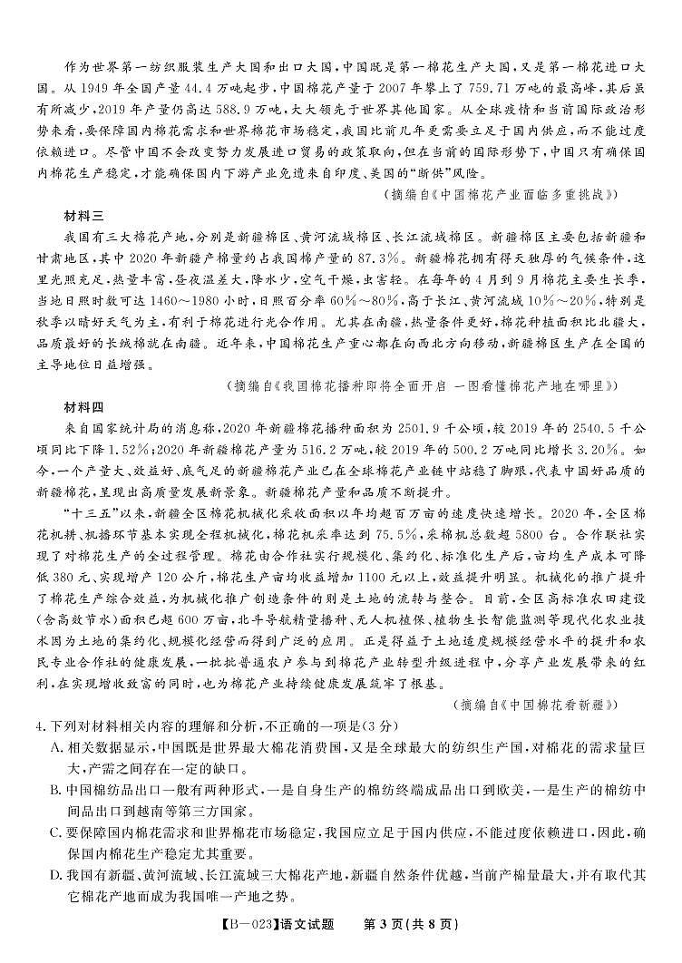 2023届高三第二次联考语文试题第3页