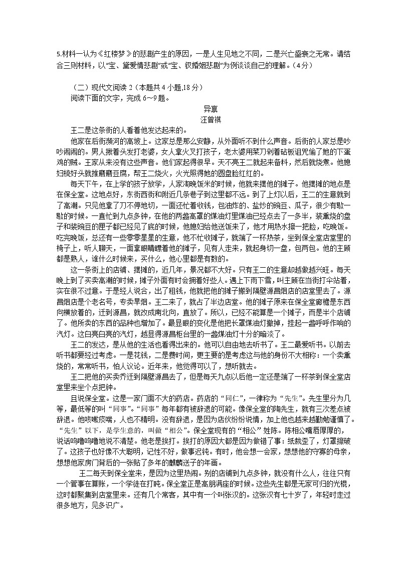 2023龙岩一中高三上学期第二次月考语文试题含解析第3页