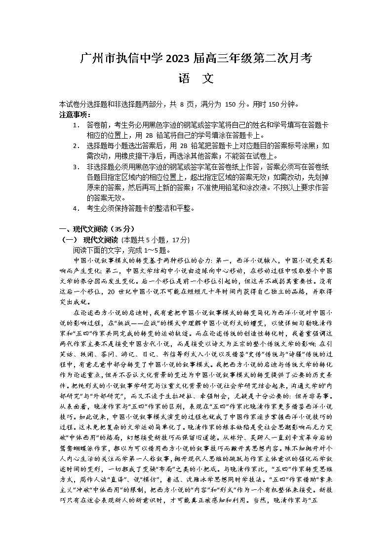 2023广州执信中学高三上学期第二次月考语文试题含解析01