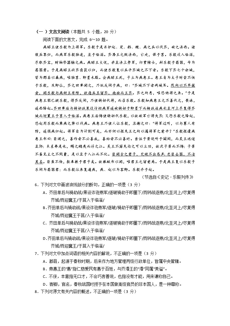 2023广州执信中学高三上学期第二次月考语文试题含解析03