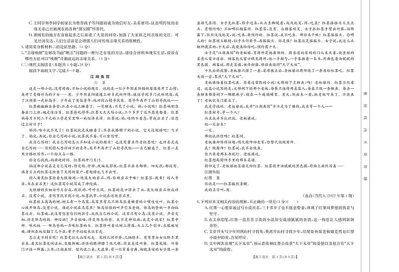 2023浙江省强基联盟高三上学期10月统测试题语文PDF版含解析（可编辑）02