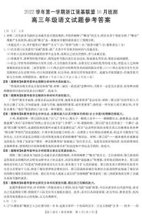 2023浙江省强基联盟高三上学期10月统测试题语文PDF版含解析（可编辑）