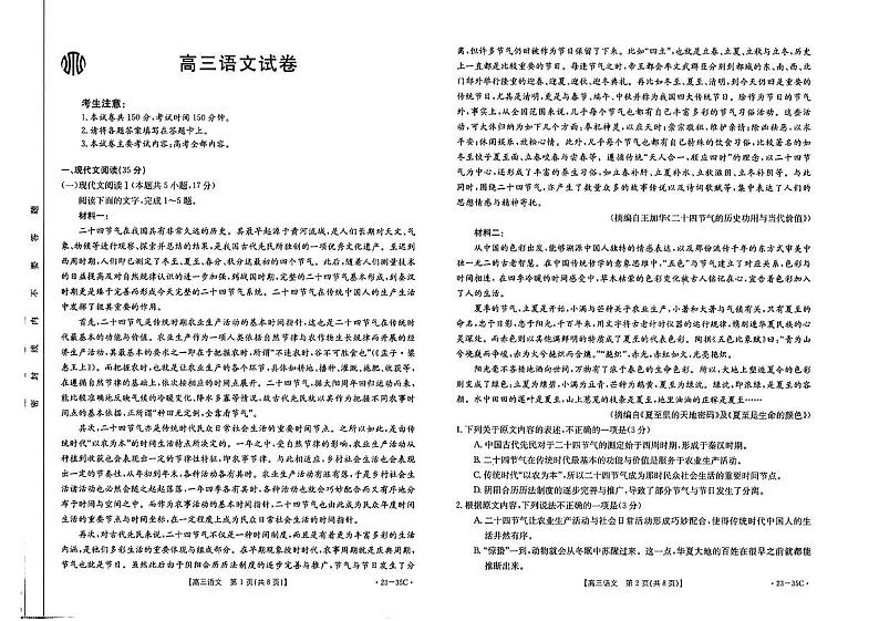 2023湖南省高三上学期9月联考语文试题扫描版含解析第1页