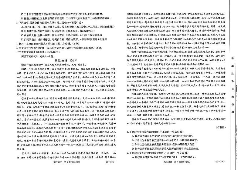 2023湖南省高三上学期9月联考语文试题扫描版含解析第2页