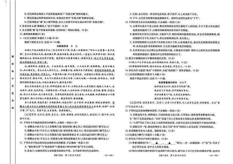 2023湖南省高三上学期9月联考语文试题扫描版含解析第3页