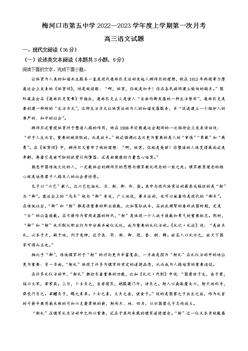 2023通化梅河口五中高三上学期9月月考语文试题含答案第1页