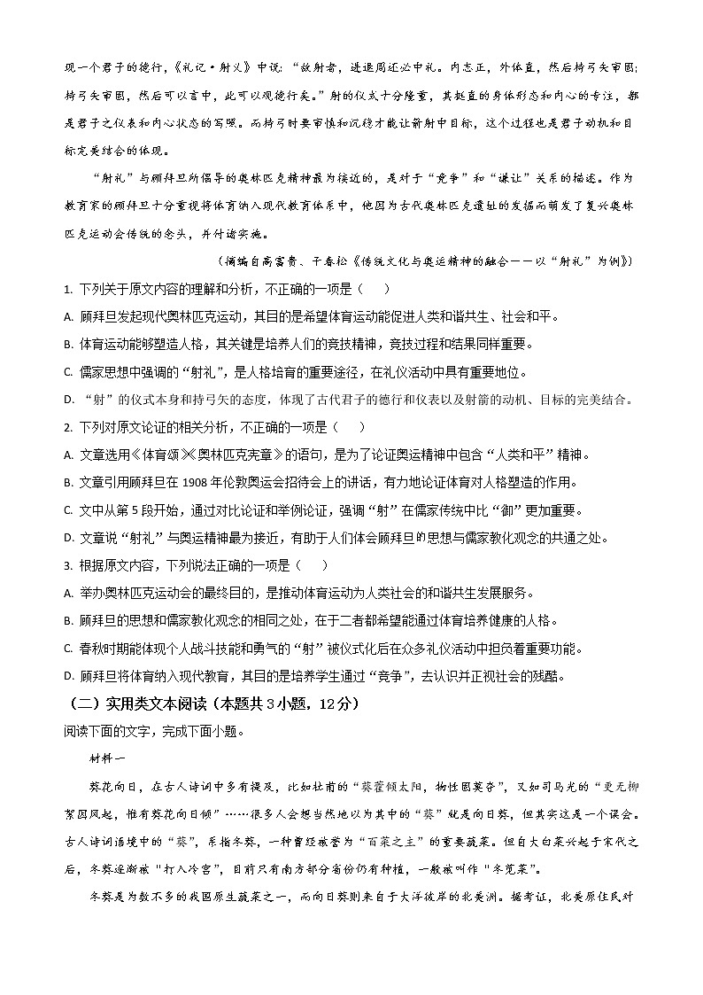 2023通化梅河口五中高三上学期9月月考语文试题含答案第2页