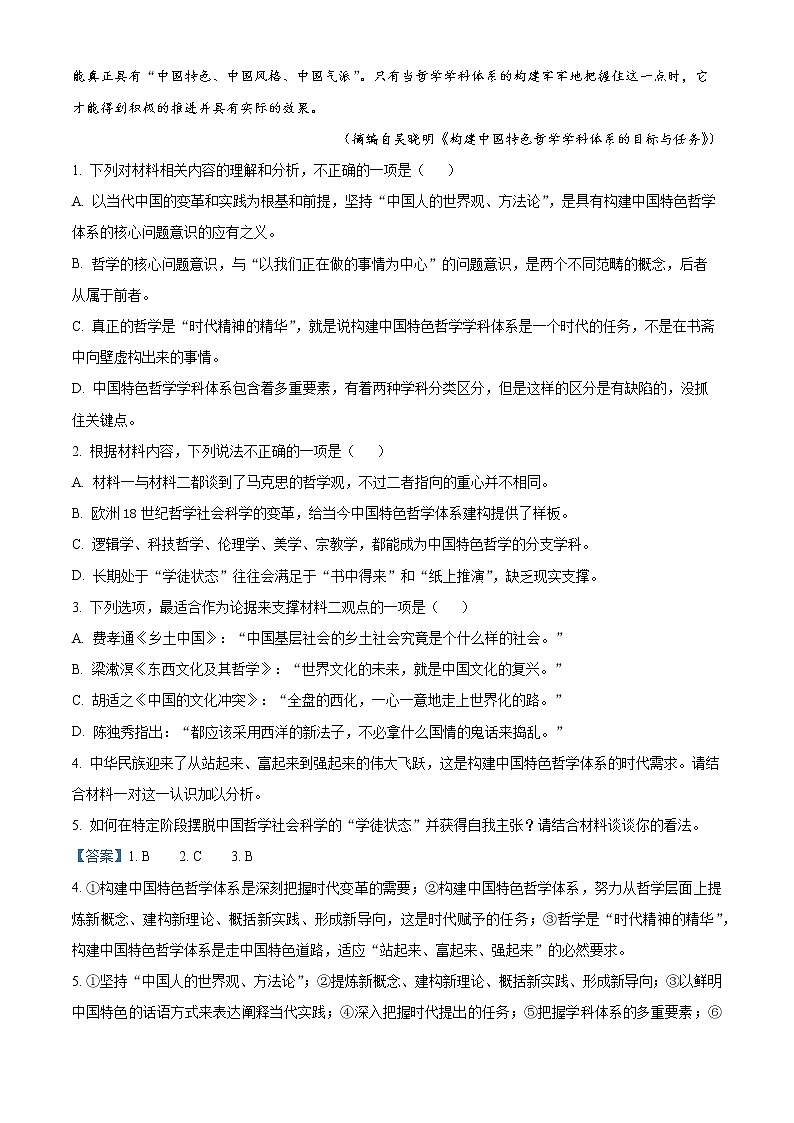 山东省威海乳山市银滩高级中学2022-2023学年高二上学期9月月考语文试题解析版第3页