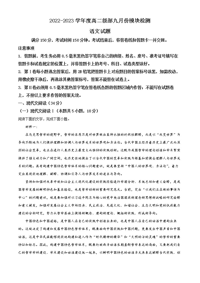 山东省威海乳山市银滩高级中学2022-2023学年高二上学期9月月考语文试题第1页