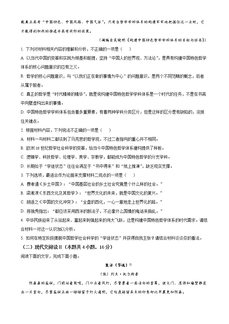 山东省威海乳山市银滩高级中学2022-2023学年高二上学期9月月考语文试题第3页