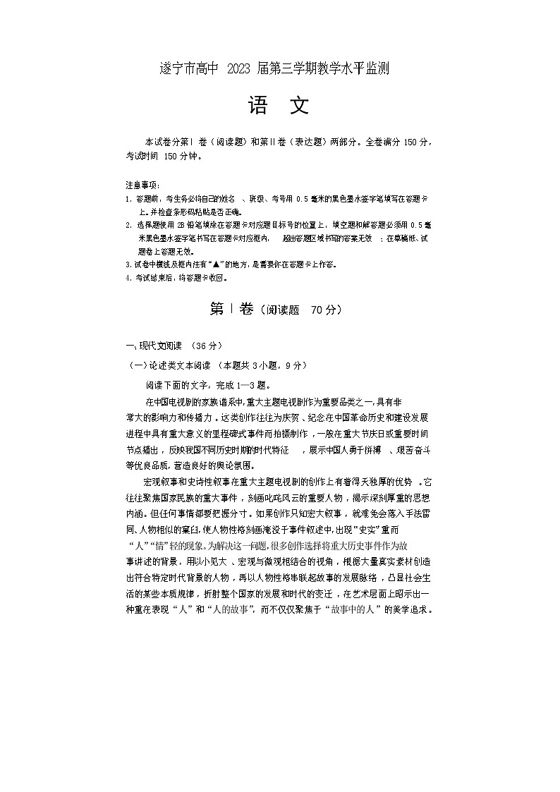 2022遂宁高二上学期期末考试语文含答案01