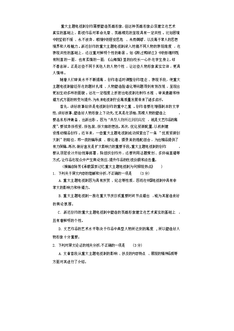 2022遂宁高二上学期期末考试语文含答案02