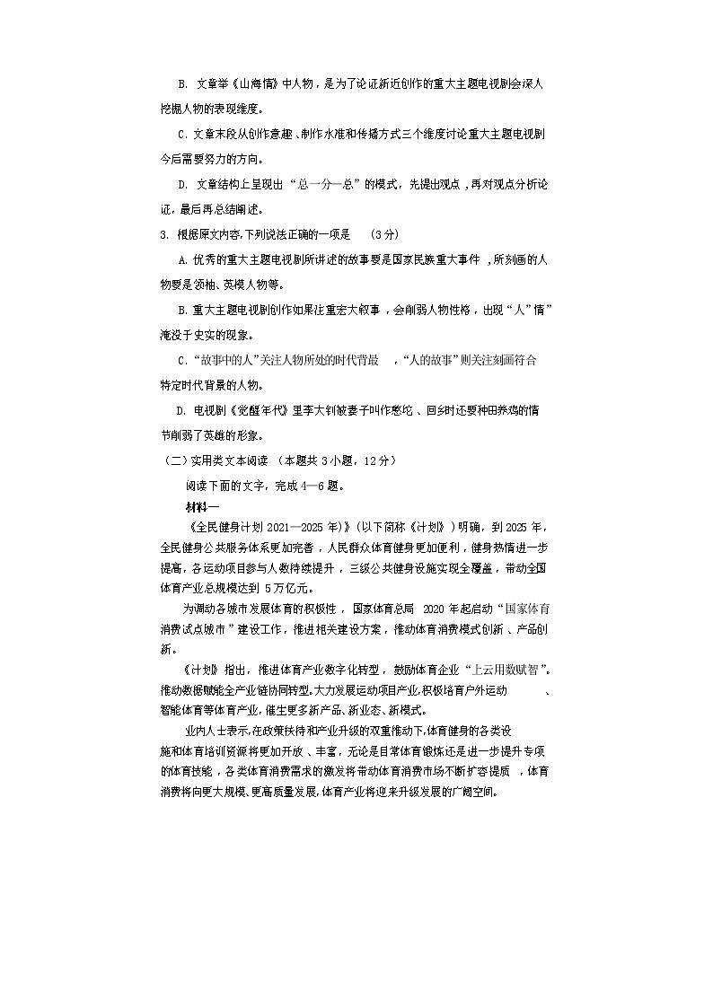 2022遂宁高二上学期期末考试语文含答案03