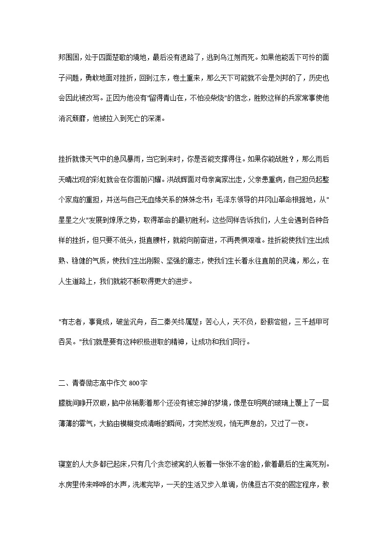 高考语文作文素材-青春励志作文800字 作文素材第2页