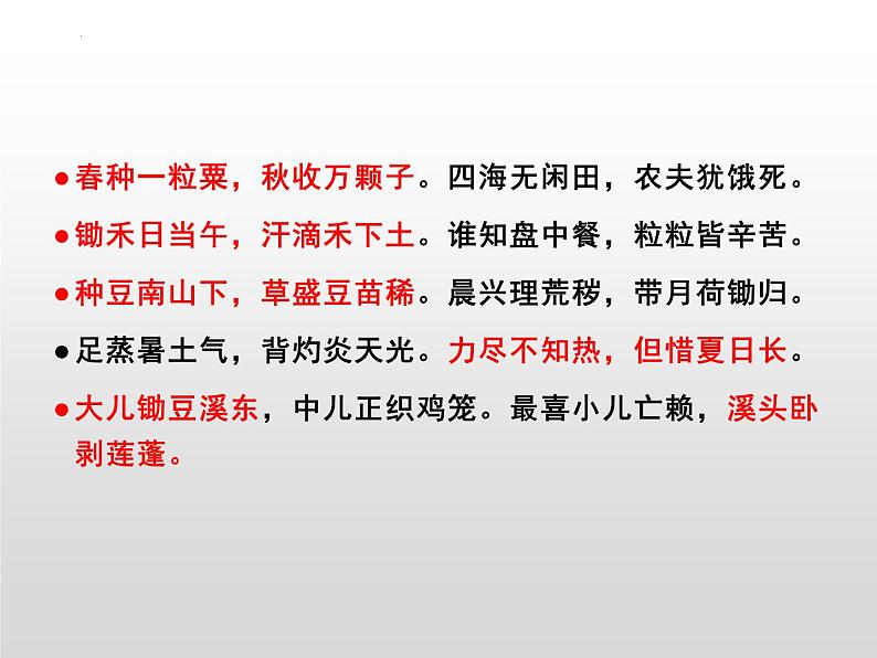 2022-2023学年统编版高中语文必修上册6《芣苢》《插秧歌》群文阅读课件第1页