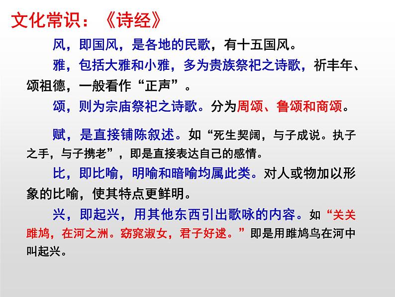 2022-2023学年统编版高中语文必修上册6《芣苢》《插秧歌》群文阅读课件第5页