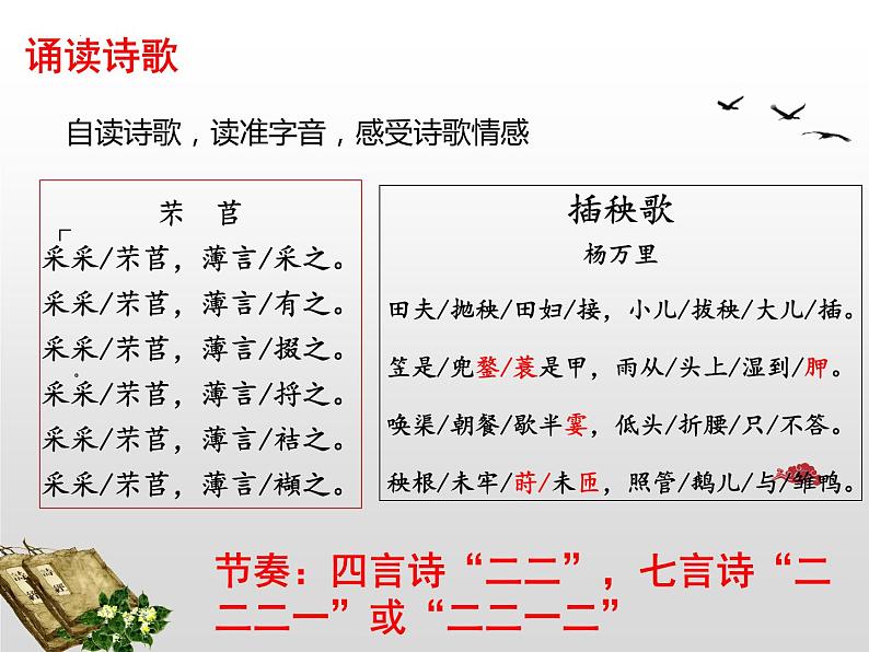 2022-2023学年统编版高中语文必修上册6《芣苢》《插秧歌》群文阅读课件08