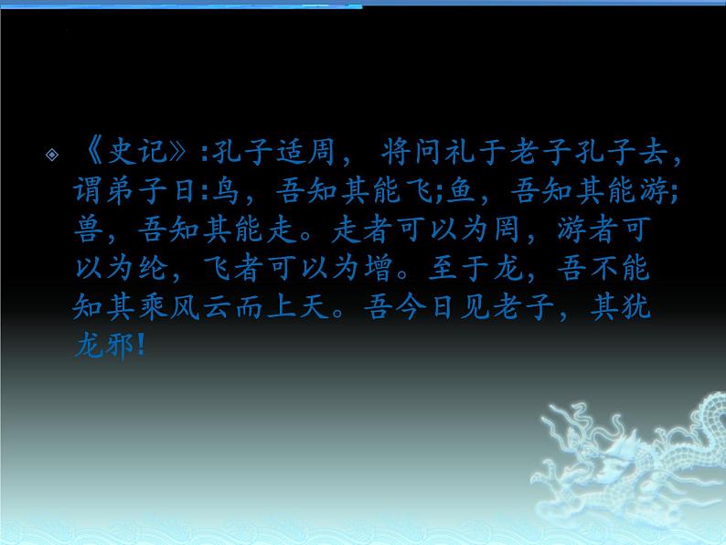 2022-2023学年统编版高中语文选择性必修上册6.1《老子》四章 课件第3页