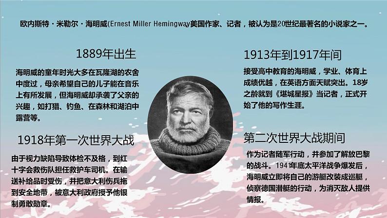 2022-2023学年统编版高中语文选择性必修上册10《老人与海（节选）》课件04