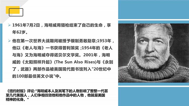 2022-2023学年统编版高中语文选择性必修上册10《老人与海（节选）》课件05