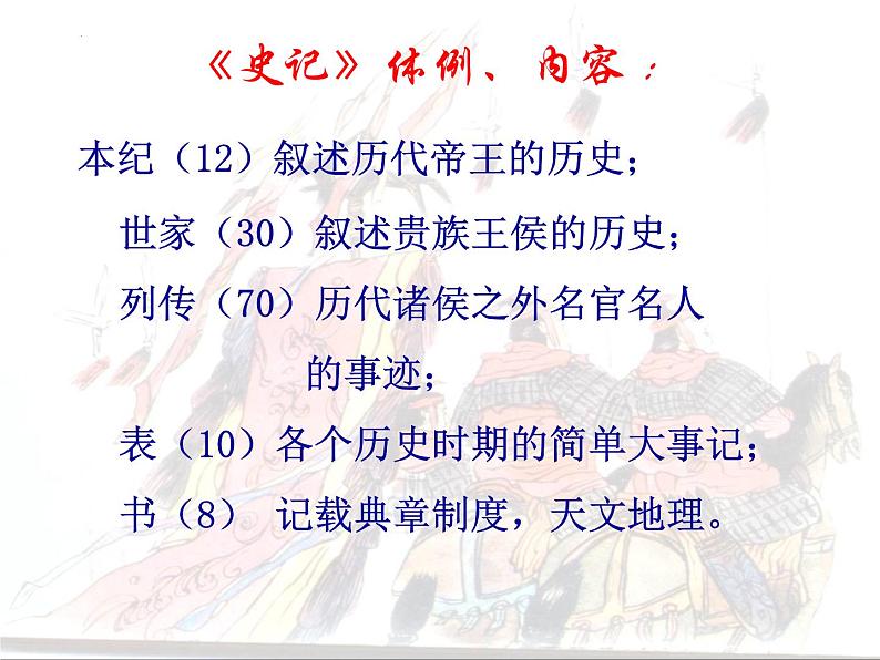 2021-2022学年统编版高中语文必修下册3《鸿门宴》课件第8页