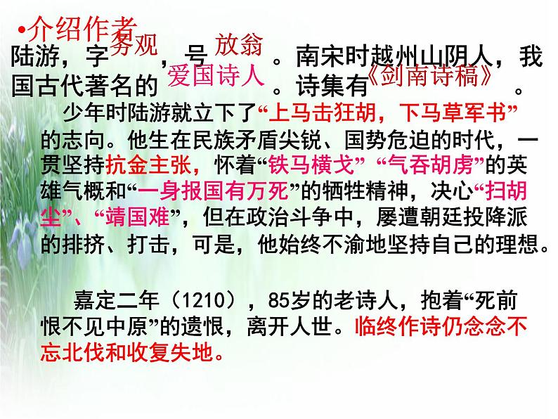 课后诗四首《书愤》课件-2022-2023学年高二语文人教版选择性必修中册第3页