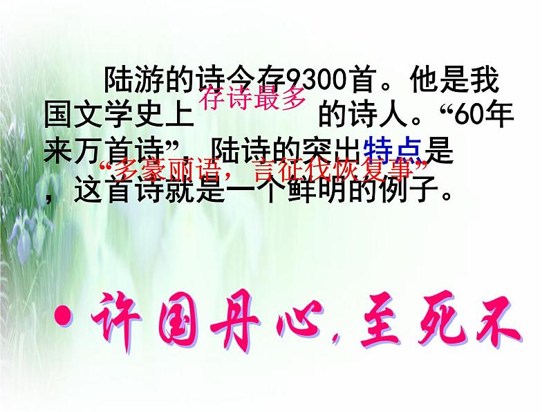 课后诗四首《书愤》课件-2022-2023学年高二语文人教版选择性必修中册第4页