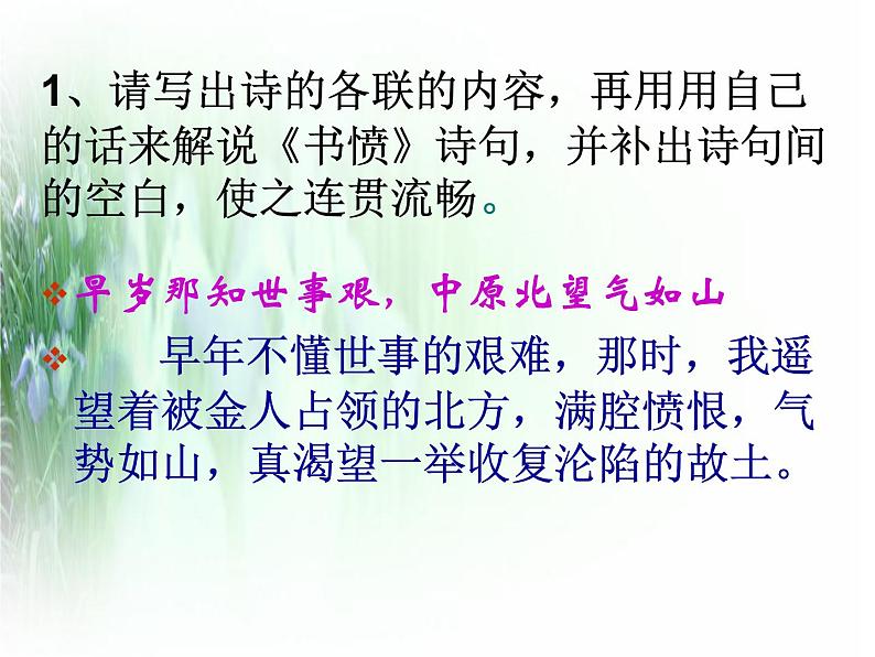 课后诗四首《书愤》课件-2022-2023学年高二语文人教版选择性必修中册第8页