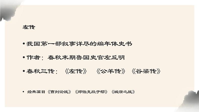 2021-2022学年统编版高中语文必修下册2《烛之武退秦师》课件02