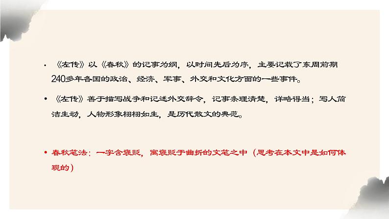 2021-2022学年统编版高中语文必修下册2《烛之武退秦师》课件03