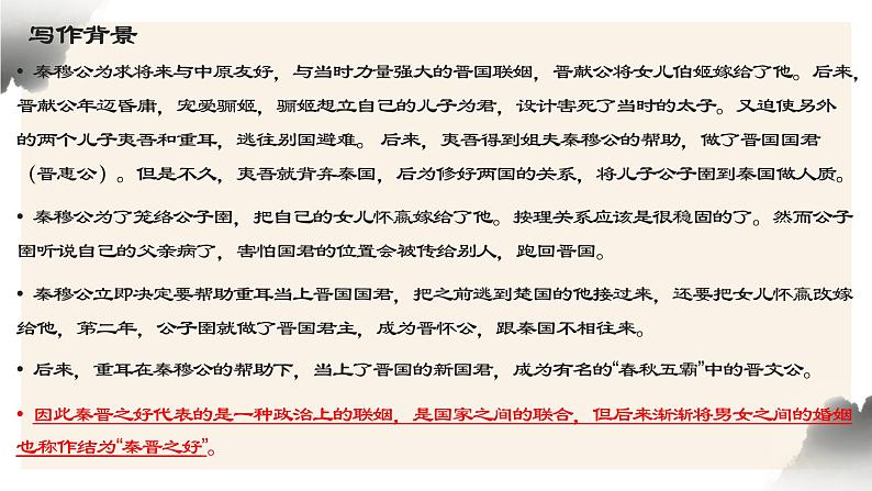 2021-2022学年统编版高中语文必修下册2《烛之武退秦师》课件05