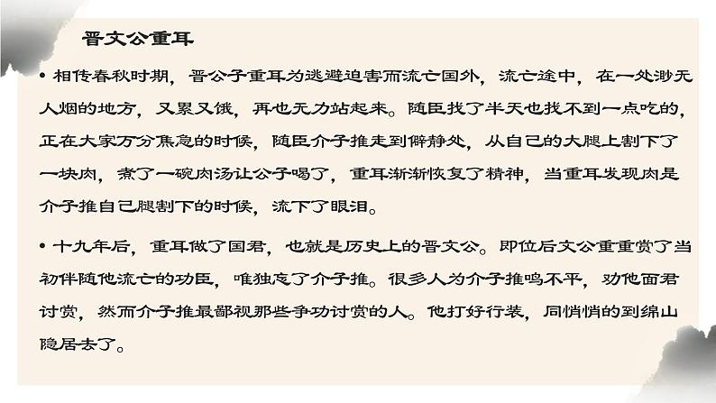 2021-2022学年统编版高中语文必修下册2《烛之武退秦师》课件06