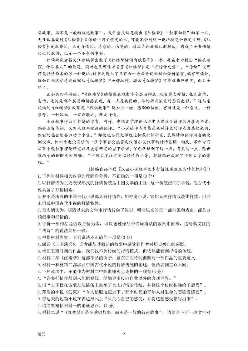 2023届湖北省百校联考高三上学期10月联考 语文试题 PDF版第2页
