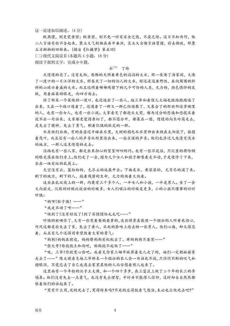 2023届湖北省百校联考高三上学期10月联考 语文试题 PDF版第3页