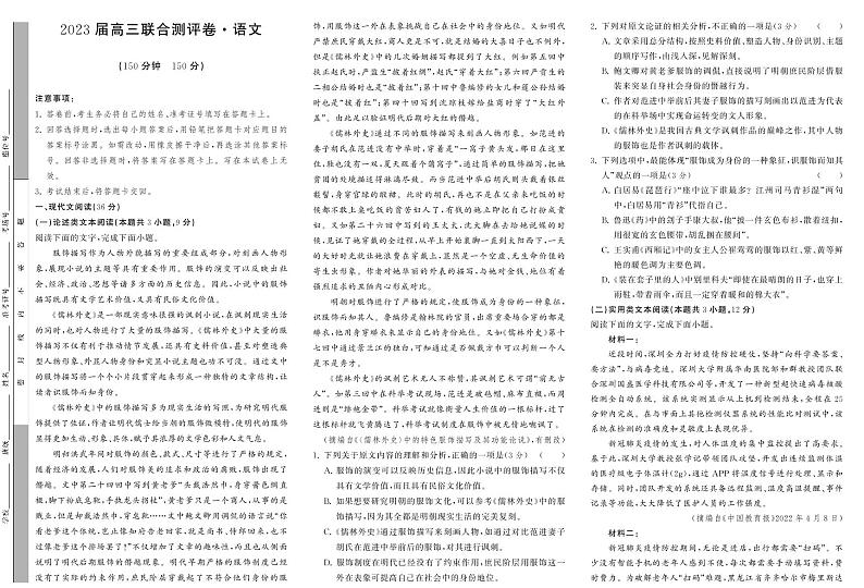 江西省名校高中2023届高三联合测评卷语文试题（含答案）第1页