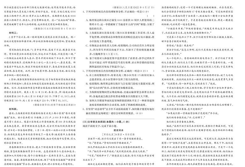 江西省名校高中2023届高三联合测评卷语文试题（含答案）第2页