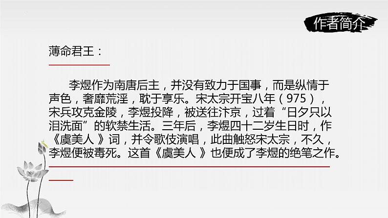 2022-2023学年统编版高中语文必修上册《虞美人》课件第4页