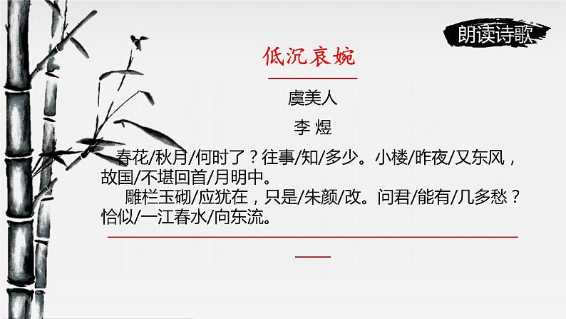 2022-2023学年统编版高中语文必修上册《虞美人》课件第7页