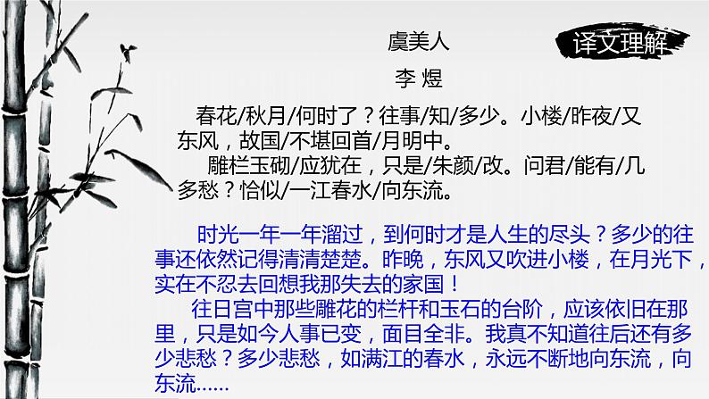 2022-2023学年统编版高中语文必修上册《虞美人》课件第8页