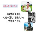 2022-2023學(xué)年統(tǒng)編版高中語文必修上冊4《喜看稻菽千重浪》《心有一團(tuán)火，溫暖眾人心》《“探界者”鐘揚(yáng)》群文閱讀課件