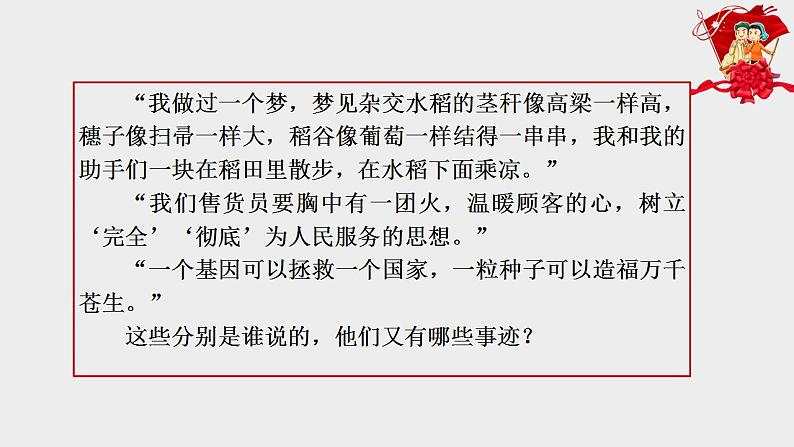 2022-2023学年统编版高中语文必修上册4《喜看稻菽千重浪》《心有一团火，温暖众人心》《“探界者”钟扬》群文阅读课件第2页