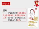 2022-2023學(xué)年統(tǒng)編版高中語文必修上冊4《喜看稻菽千重浪》《心有一團(tuán)火，溫暖眾人心》《“探界者”鐘揚(yáng)》群文閱讀課件